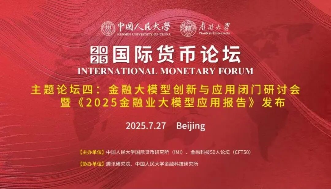 光大科技田江:金融行业大模型应用实践指南